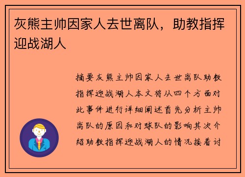 灰熊主帅因家人去世离队，助教指挥迎战湖人